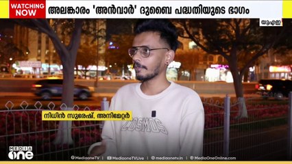 ദുബൈയിലെ പ്രശസ്തമായ ക്ലോക്ടവറിന് റമദാൻ അലങ്കാരങ്ങൾ നൽകി മലയാളി യുവാവ്