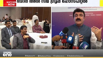 ഒമാനിലെ ബദർ അൽ സമ ഗ്രൂപ്പ് ഓഫ് ഹോസ്പിറ്റലുകളുടെ ആറ് ബ്രാഞ്ചുകൾക്ക് അംഗീകാരം