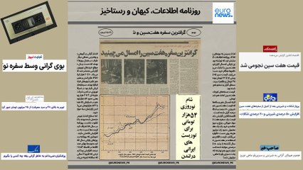 نوستالژی‌بازی با هفته-۵؛ یکی، دو سال قبل از انقلاب شاه و هویدا در پیام‌های نوروزی‌ خود چه می‌گفتند؟