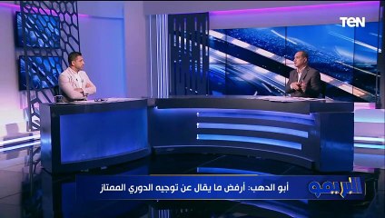 مصطفى أبو الدهب: مش فاهم ليه الأهلي ملعبش المباراة أمام الزمالك.. وفي ظلم للحكام المصريين
