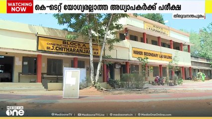 കെ ടെറ്റ് യോഗ്യരല്ലാത്ത അധ്യാപകർക്ക് അവസാന അവസരമായി പ്രത്യേക പരീക്ഷ