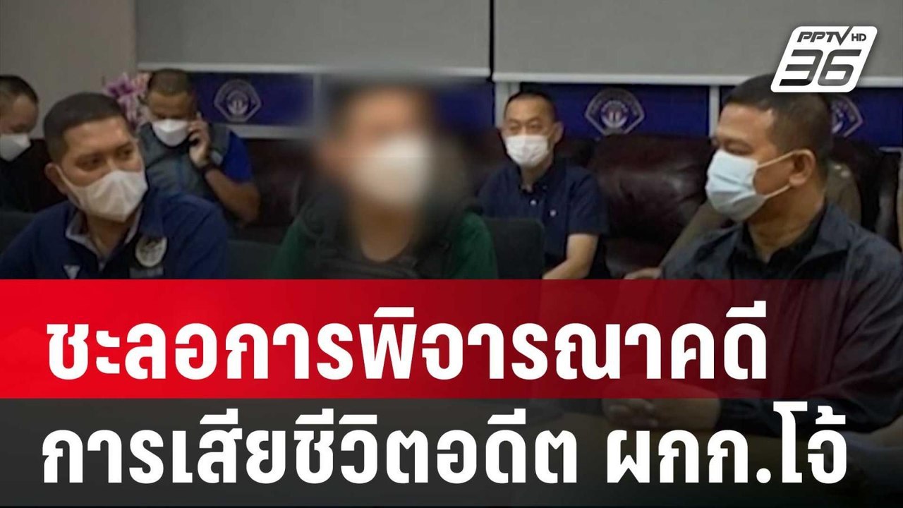 ชะลอการพิจารณาคดีการเสียชีวิตอดีต ผกก.โจ้ รอผลชันสูตรอย่างเป็นทางการ | โชว์ข่าวเช้านี้ | 18 มี.ค. 68