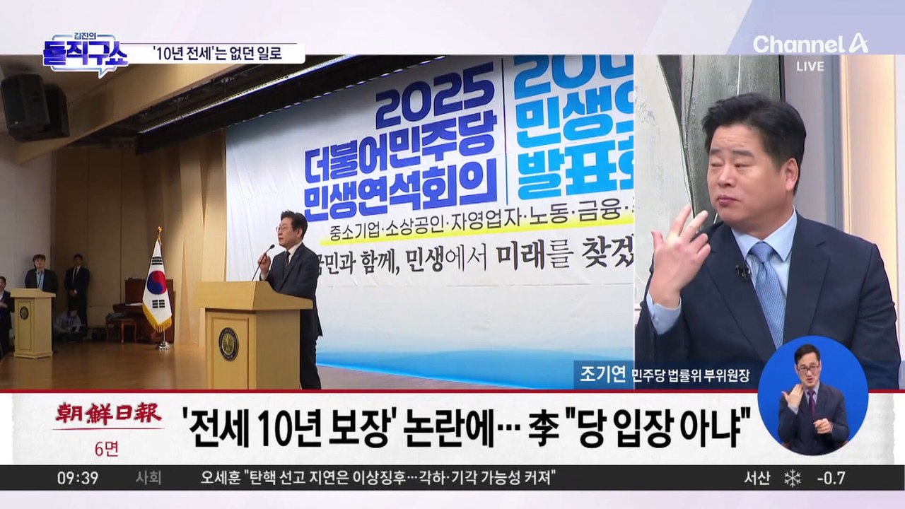 ‘10년 전세 보장’ 없던 일로…與 “이재명식 손바닥 뒤집기”