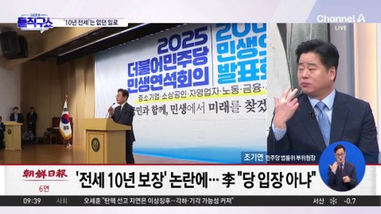 ‘10년 전세 보장’ 없던 일로…與 “이재명식 손바닥 뒤집기”