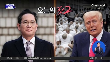 [핫2]트럼프, 87억 주고 갱단 추방