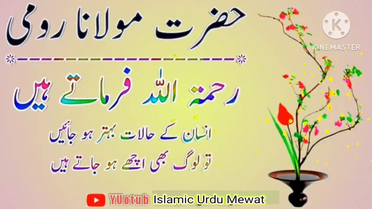 Maulana Rumi K Aqwal💯! Urdu quotes! Islamic Quotes In Urdu🔥! Best Urdu Quotes💥! ISLAMIC URDU MEWAT