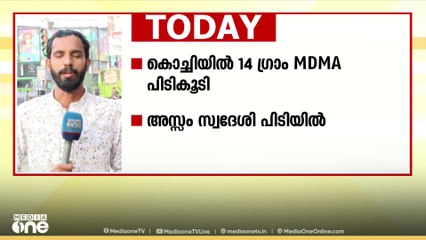 14 ഗ്രാം എംഡിഎംഎയുമായി അസ്സം സ്വദേശി കൊച്ചിയിൽ പിടിയിൽ