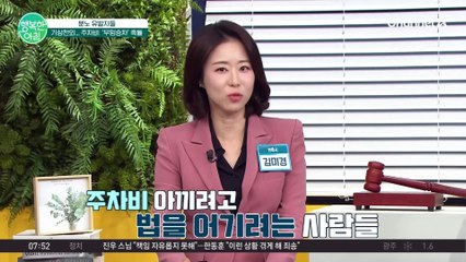 주차 요금 아끼려고 '기상천외' 편법 사용하는 이들... 무임승차족이 등장했다? #주차비