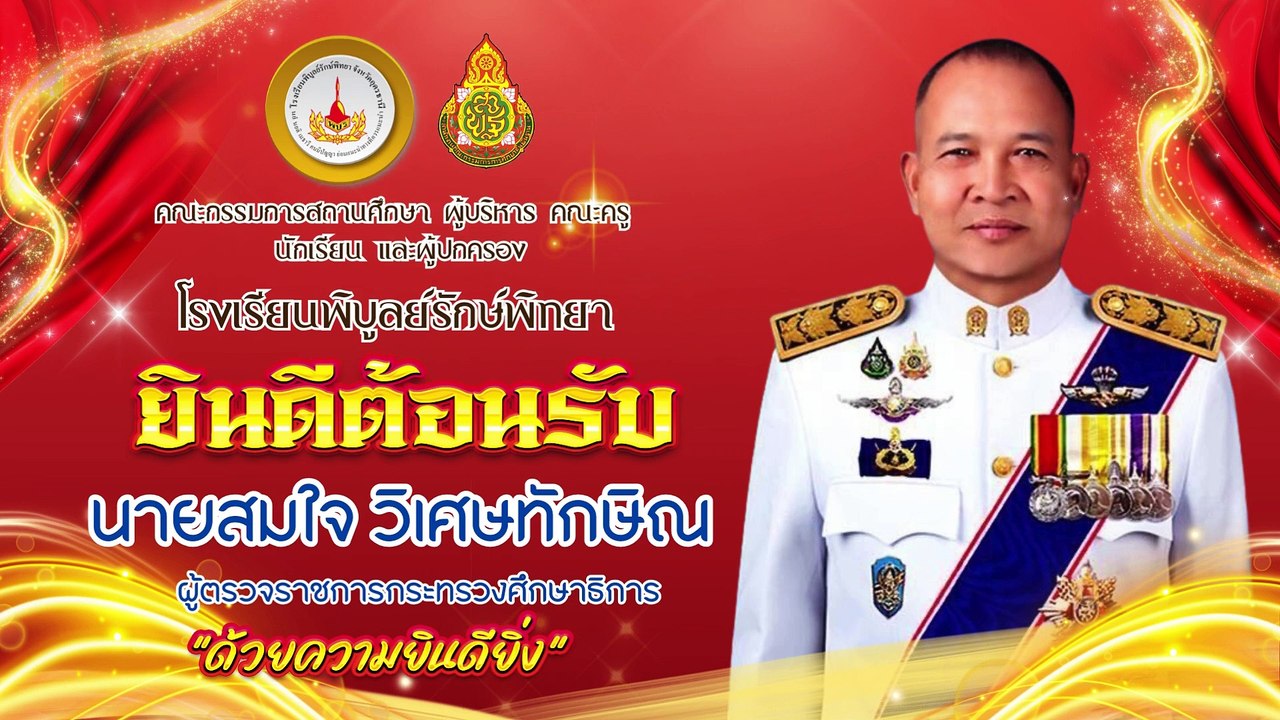 VTR Best Practice - ต้อนรับผู้ตรวจราชการ P.B.R. - By THANUNYA