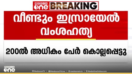 ഗസ്സയിലുടനീളം ബോംബാക്രമണം നടത്തി ഇസ്രായേൽ; 200ൽ അധികം പേർ കൊല്ലപ്പെട്ടു