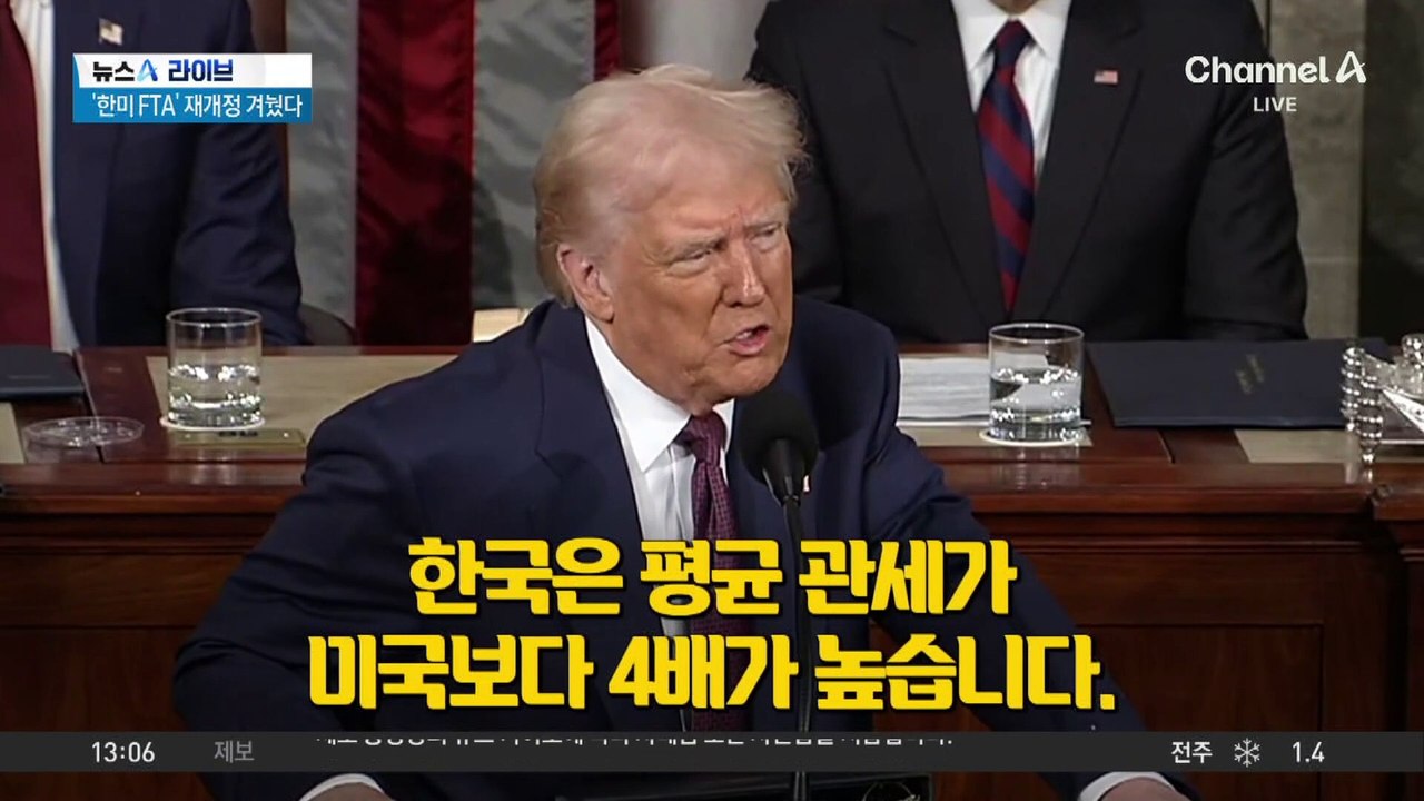 美 “상호관세 후 새 협정”…한미 FTA 흔들