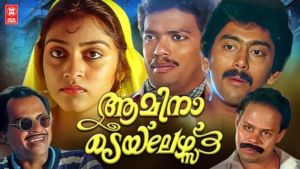 Amina Tailors Malayalam Full Movie | Ashokan | Parvathy Jayaram | Mamukoya | Innocent | Jagadeesh