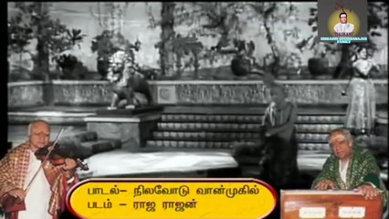 Nilavodu Vaanmugil | "Padmashri" Dr. Sirkazhi S. Govindarajan | Raja Rajan (1957)