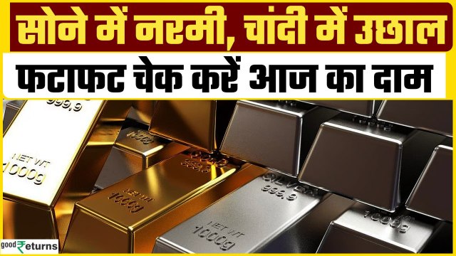 Gold Rate Today: सोना होने लगा है सस्ता, चेक करें 18 March 2025 का भाव | GoodReturns