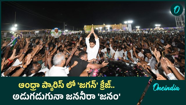 YS Jagan Mohan Reddy - జనసేన అడ్డాలో జగన్ క్రేజ్.. బుల్లెట్ బైక్స్ ర్యాలీ అదిరింది | Oneindia Telugu