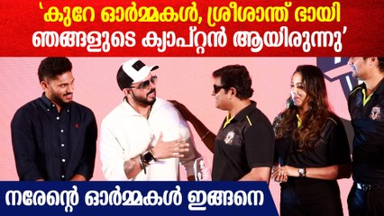നരേനെ കെട്ടിപ്പിടിച്ച് സന്തോഷം പങ്കിട്ട് ശ്രീശാന്ത്; ഓർമ്മകളുമായി നരേൻ | Actor Narain On Sreesanth