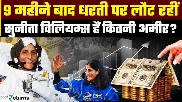 Sunita Williams Networth: जानिए कितनी हैं Space में फंसी Sunita Williams की Networth? | GoodReturns