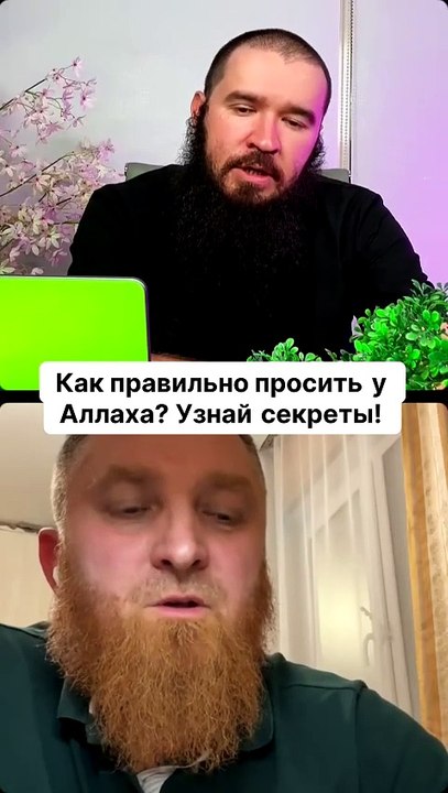 Как правильно просить у Аллаха? Узнай секреты!