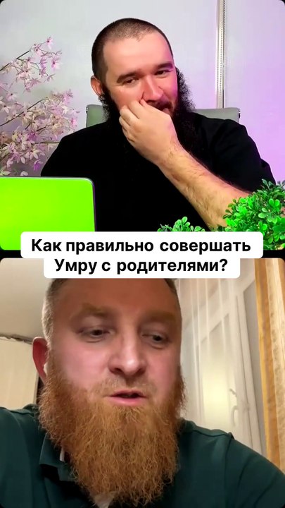 Как правильно совершать Умру с родителями?