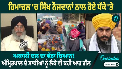 Himachal | Himachal 'ਚ ਸੰਤ ਭਿੰਡਰਾਂਵਾਲਾ ਦੇ ਉਤਾਰਨ 'ਤੇ ਭੜਕੀ ਅਕਾਲੀ ਦਲ ! Oneindia Punjabi