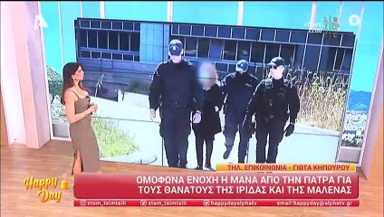 Ρούλα Πισπιρίγκου: Ομόφωνα ένοχη για Μαλένα και Ίριδα! Happy Day: «Σήμερα είναι μια μέρα δικαίωσης»