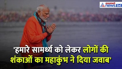 Lok Sabha में PM Modi बोले- संकल्पों की सिद्धि का मजबूत माध्यम बनेगा महाकुंभ से निकला अमृत