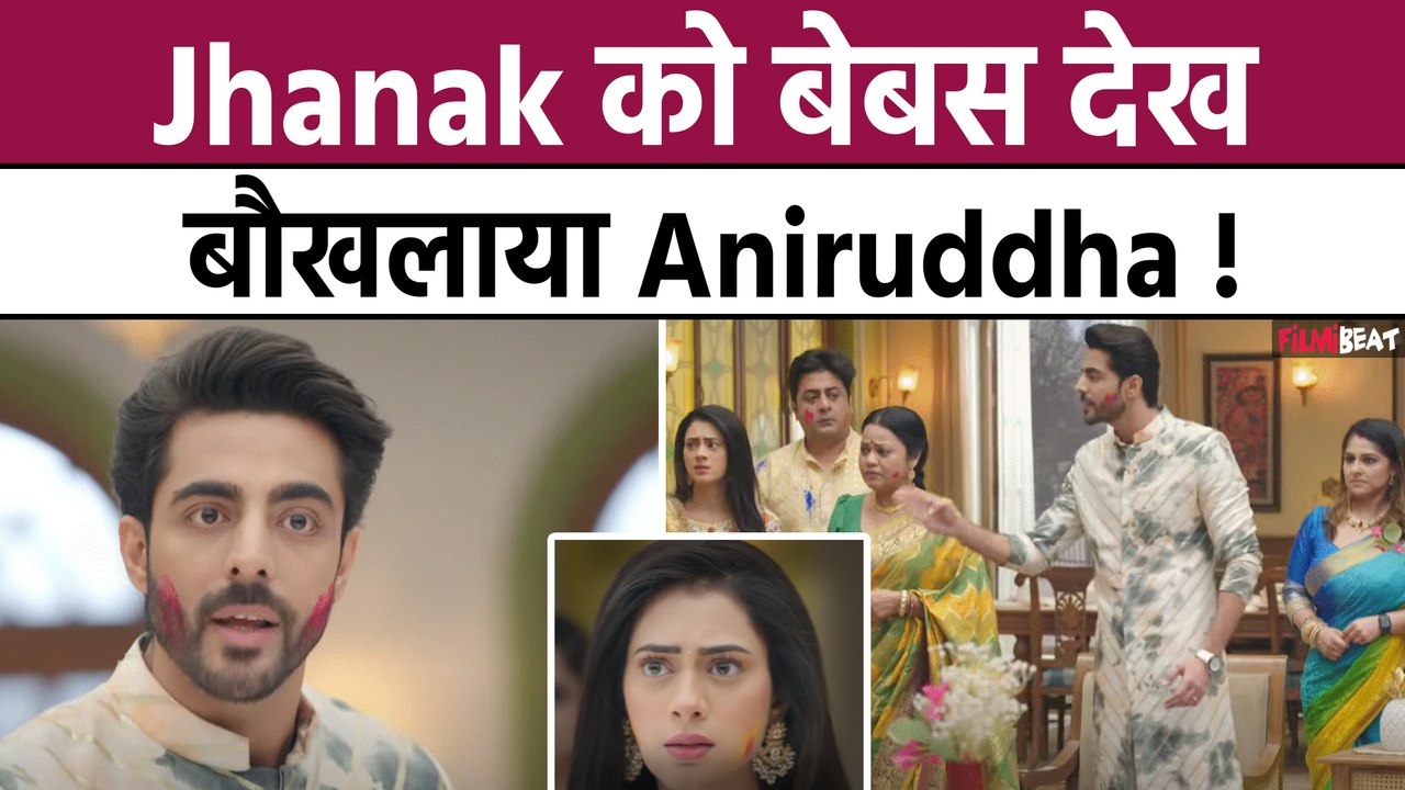 Jhanak Latest Updates: Aniruddha का फूटा गुस्सा, Jhanak पर इल्ज़ाम लगाने वालों को सुनाई खरी खोटी !
