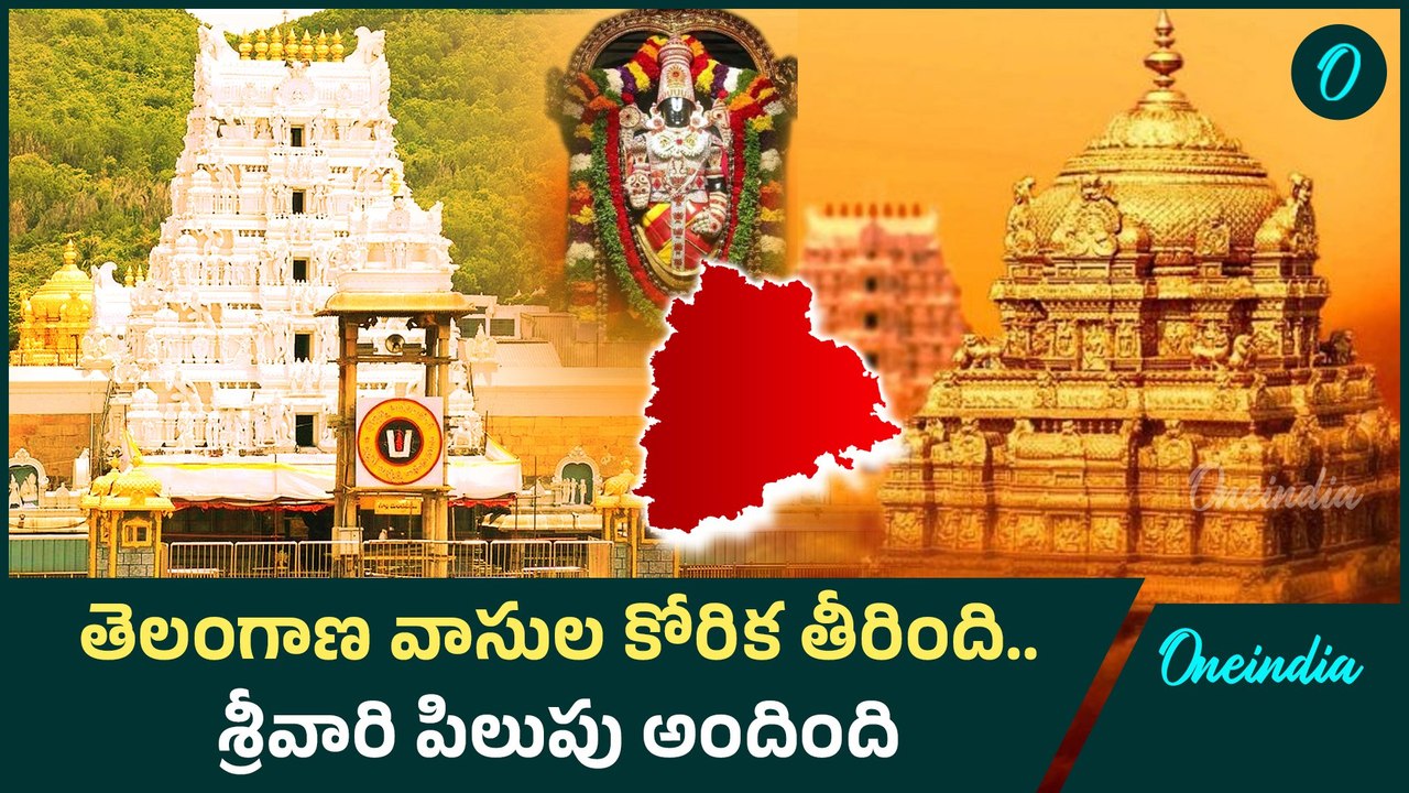 TTD Tickets - Tirumala VIP Break Darshan | తెలంగాణ వాసులు ఈ ప్రాసెస్ ఫాలో అవ్వండి | Oneindia Telugu