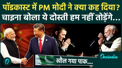 India China Relation: China की खुशी PM Modi का भाषण, अब नहीं बिगड़ेंगे भारत चीन के रिश्ते | वनइंडिया
