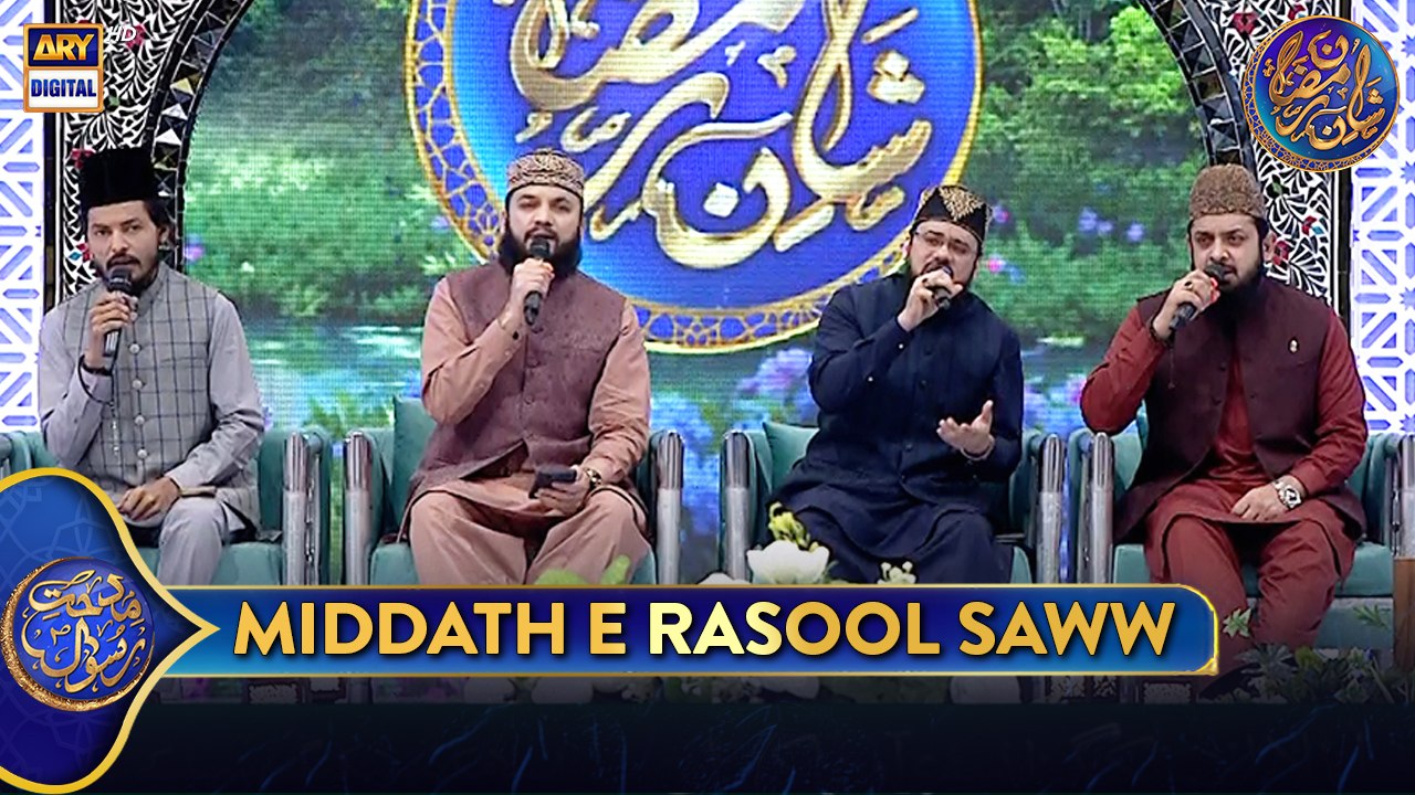 Middath e Rasool SAWW | Shan e Iftar | 18 March 2025 | Waseem Badami | Shan e Ramazan