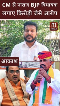 Rajasthan Politics: CM से नाराज BJP विधायक Rewant Ram Danga , लगाए Kirodi Lal Meena जैसे आरोप।