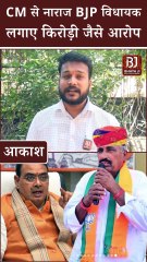 Rajasthan Politics: CM से नाराज BJP विधायक Rewant Ram Danga , लगाए Kirodi Lal Meena जैसे आरोप।