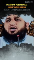 17 Ramzan Youm e wisal Hazrat Ayesha Siddiqa رضی اللہ تعالٰی عنہا