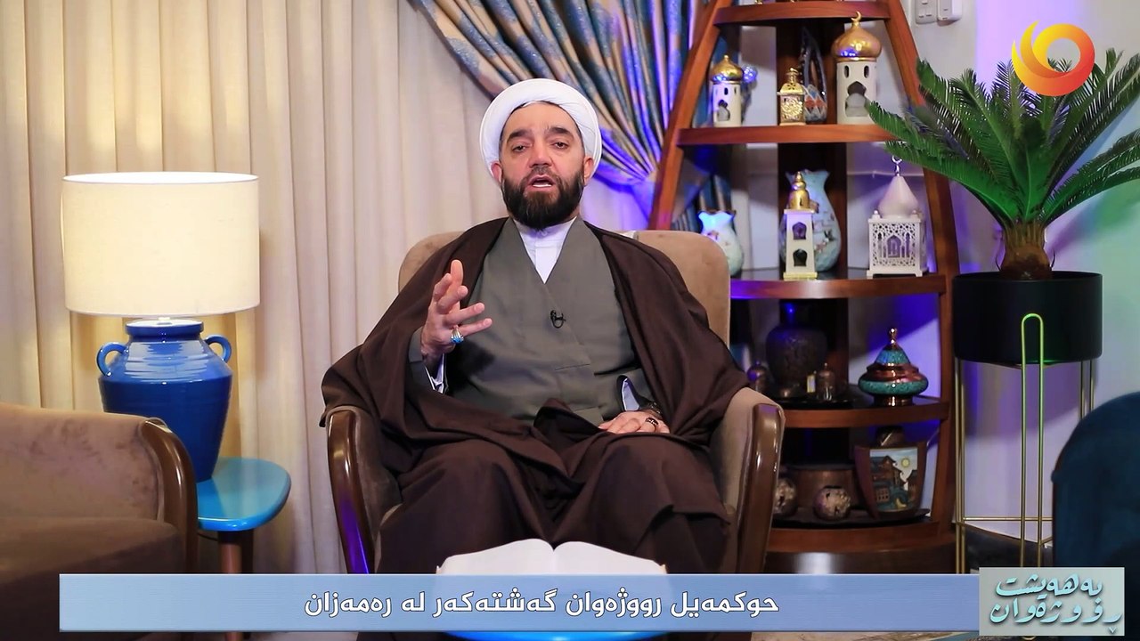 بەهەيشت ڕووژەوان | حوکمەیل رووژەوان گەشتەکەر لە رەمەزان