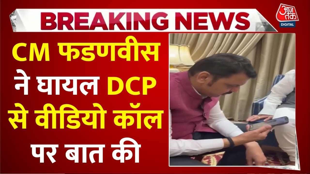 नागपुर हिंसा: घायल DCP से CM फडणवीस ने की बातचीत, बढ़ाया हौसला