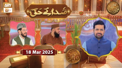 Sada e Haq - Azan Competition | Naimat e Iftar | 18 March 2025 - Shan e Ramzan | ARY Qtv