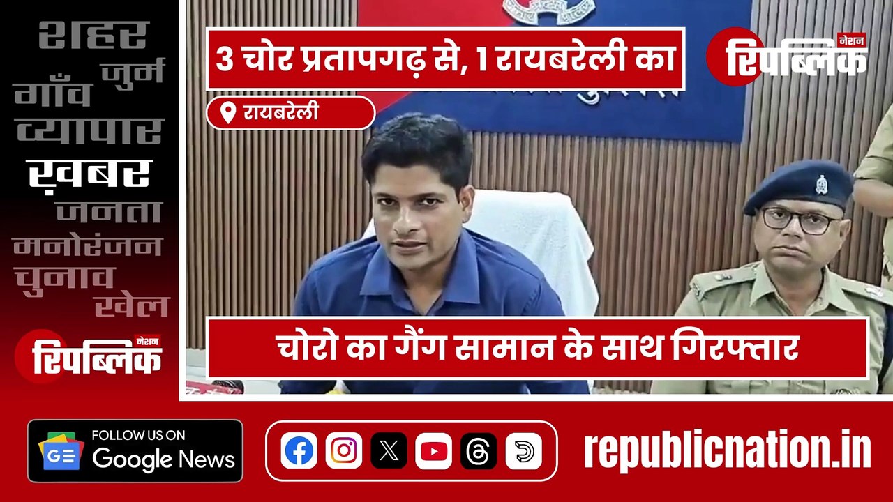 Raebareli: सलोन पुलिस ने ट्रैक्टर-ट्राली और मोटरसाइकिल चोरी करने वाले 4 चोर गिरफ्तार | UP News