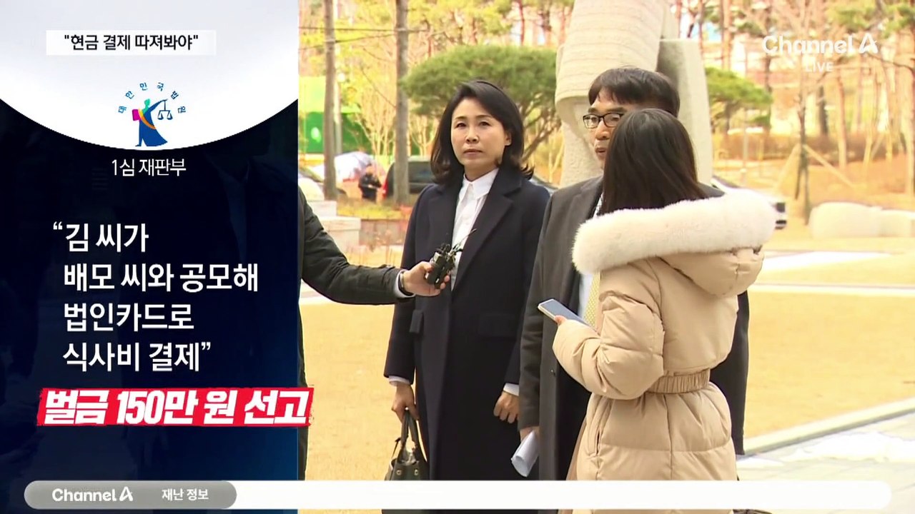김혜경 항소심 첫 재판…“현금 결제 더 따져봐야” 주장