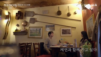 [#하트페어링 후공개] 누군가는 속으로 삼키고, 누군가는 강하게 내뱉는 속마음! 내일은 또 어떤 마음이 생겨날까요?