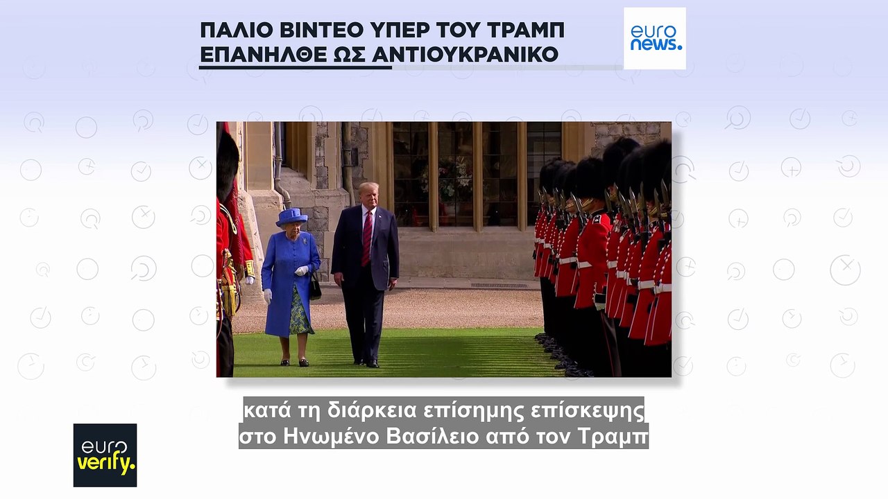 Παλιό βίντεο από συγκέντρωση υπέρ του Τραμπ επα...