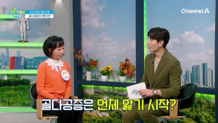 자나 깨나 뼈 걱정?!♨♨ 골다공증 진단 후 도미노처럼 무너져 내린 골골 주민의 눈물