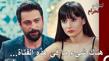 لنقل انها الحاسة السادسة لا الغيرة - التفاح الحرام الحلقة ال 121