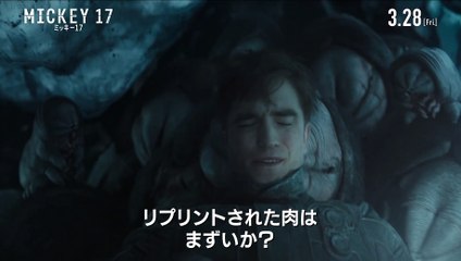 映画『ミッキー17』本編映像