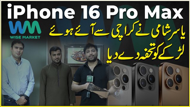 iPhone jeetnay walay larkay ne iPhone biwi ko denay ka elan kr dia…