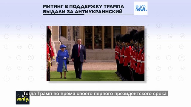 Митинг в поддержку Трампа выдали за антиукраинскую акцию протеста из-за старого видео в соцсетях