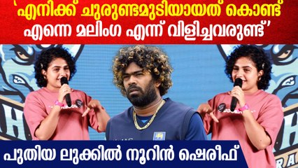 'പുതിയ കഥയുടെ പണിപ്പുരയിൽ'; പുതിയ സ്റ്റൈലിഷ് ലുക്കിൽ നൂറിൻ ഷെരീഫ് | Noorin Shereef New Look