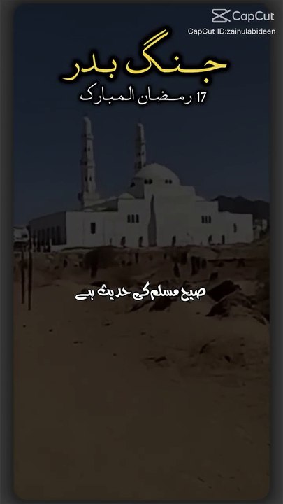 جنگ بدر 17 رمضان المبارک