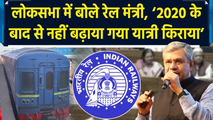 लोकसभा में रेल मंत्री ने दिया चर्चा का जवाब, गिनाईं भारतीय रेल की उपलब्धियां