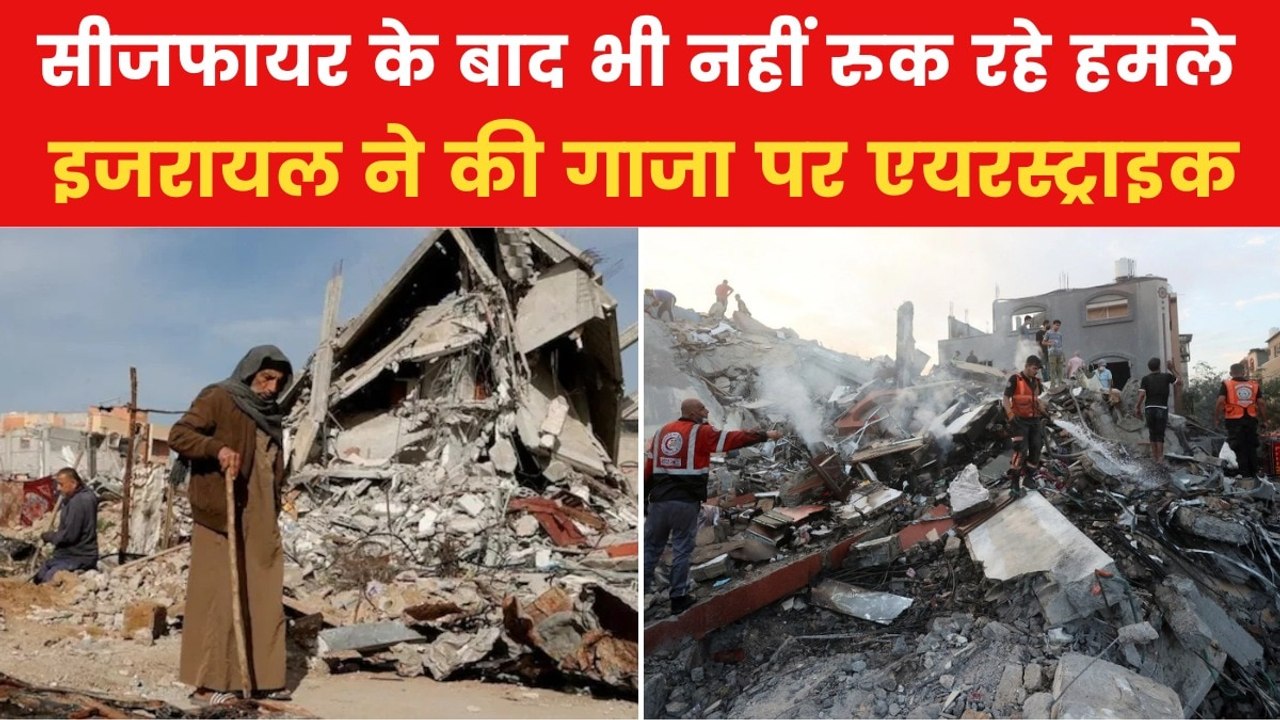'गाजा पट्टी में नर्क के द्वार को एक बार फिर खोल दिया...', इजरायल ने दी कड़ी चेतावनी
