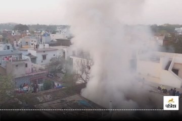 घर में लगी भीषण आग! कई किलोमीटर दूर तक आकाश में छाया धुंए का गुबार